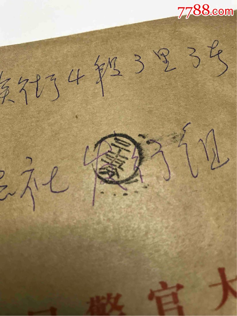 三十五分小圆戳,中国人民警官大学实寄封