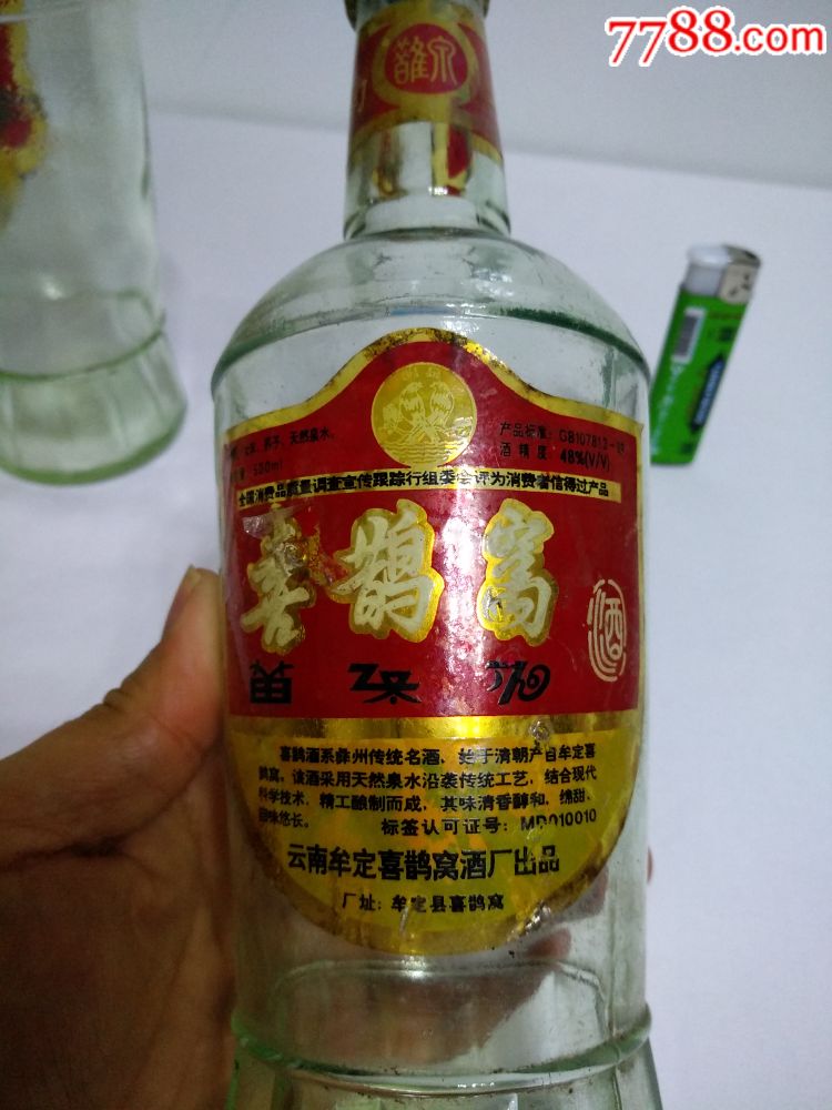 云南彝州牟定鹊泉喜鹊窝酒,空酒瓶空瓶老酒瓶子2个合拍