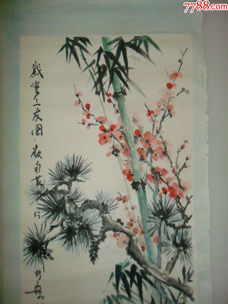 (七十年代旧画)手绘《松竹梅三友图》