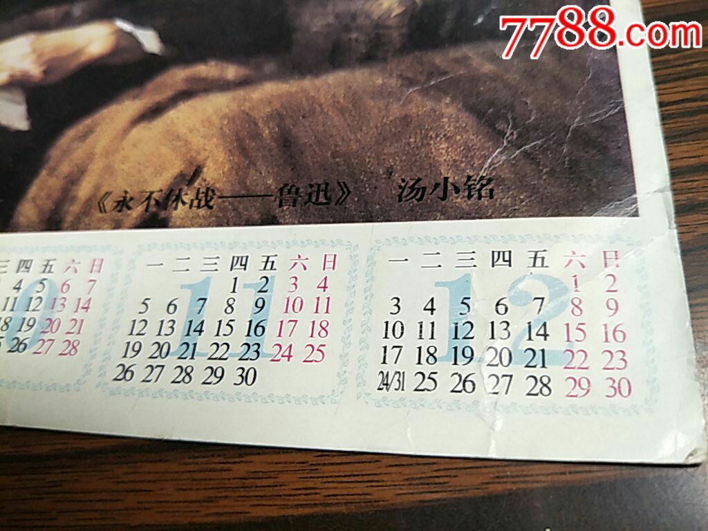 永不休战——2001年年历卡