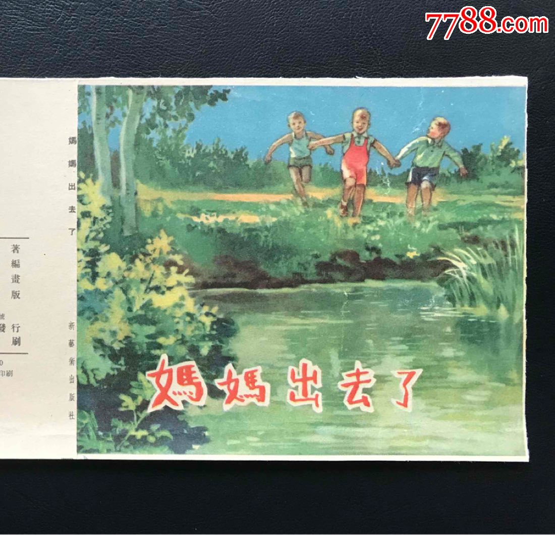 妈妈不见了