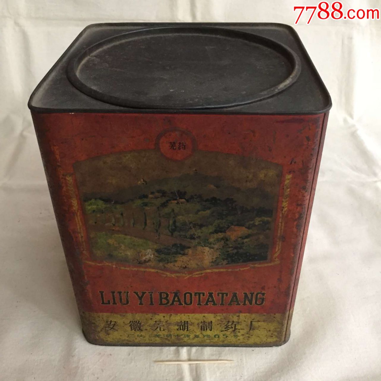 70年代,饼干桶,儿童药品食品盒,驱虫药,宝塔糖:芜湖出品饼干筒