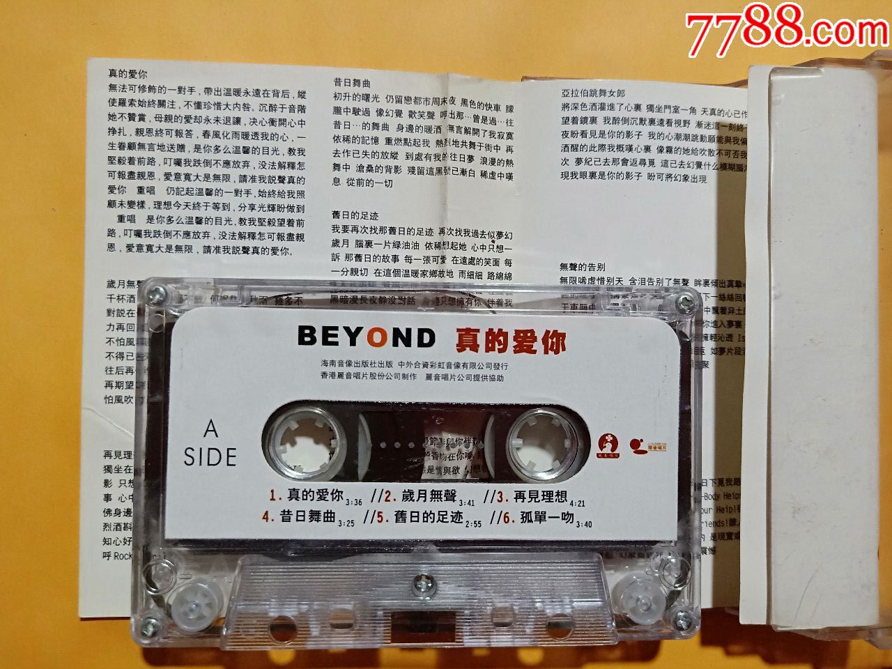 beyond--再见理想