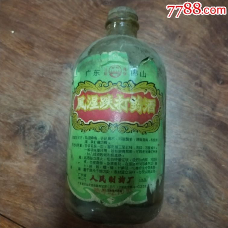 风湿跌打药酒瓶