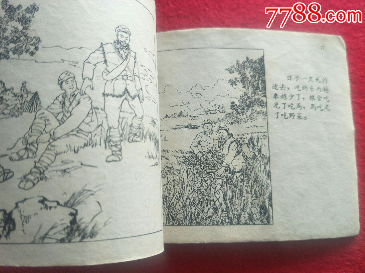 一袋干粮-价格:100元-au19039728-连环画/小人书