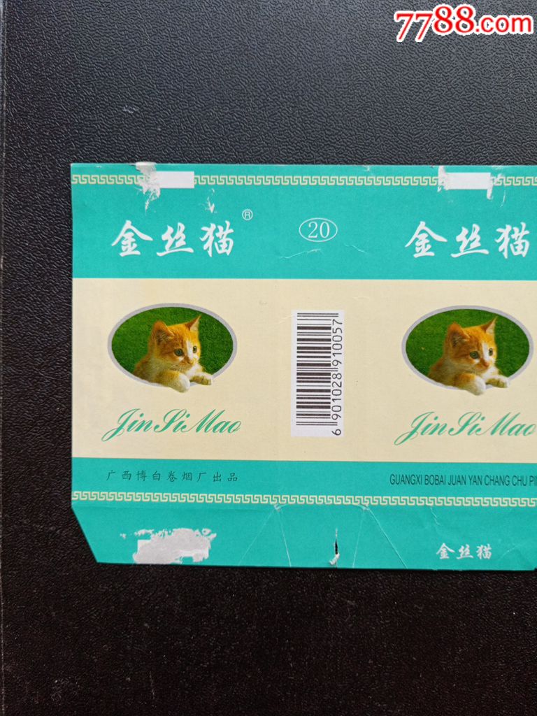 金丝猫,广西博白卷烟厂出品,品相如图按图发货!_价格35元_第2张