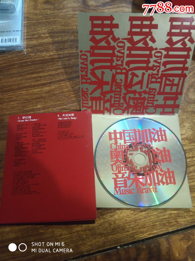 中国加油奥运加油音乐加油CD