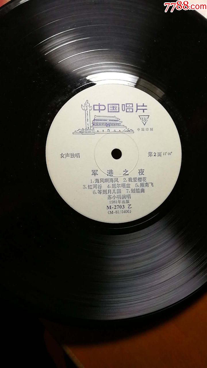 33转12寸唱片:歌曲《军港之夜》