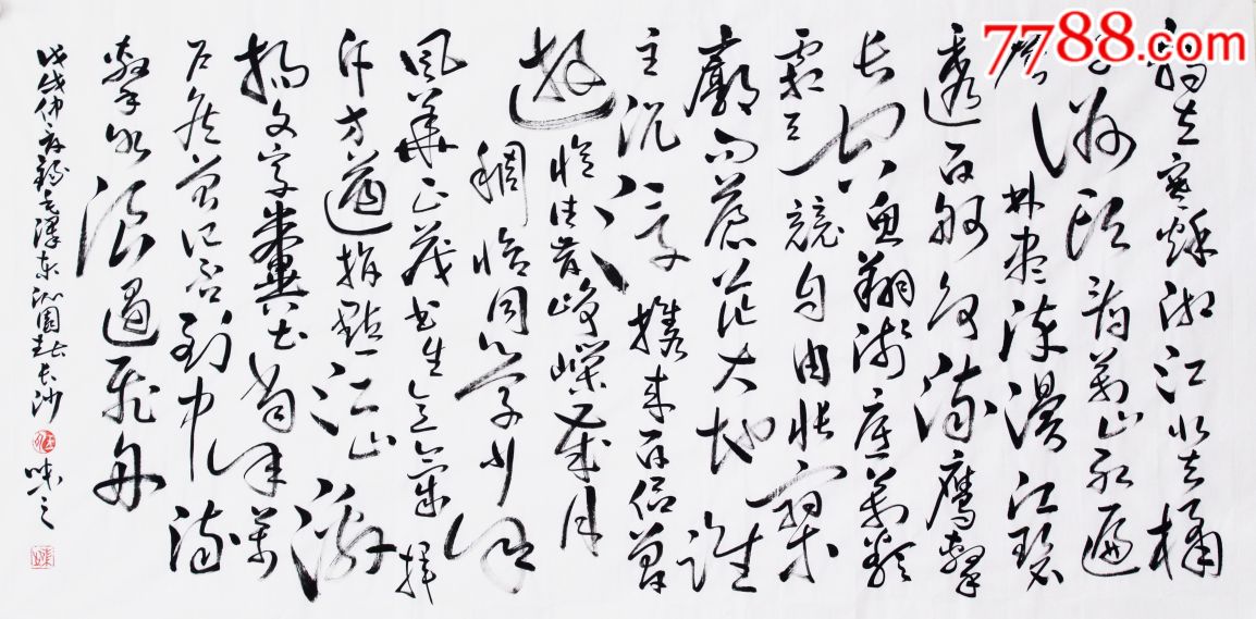 沁园春长沙_书法原作_儒风雅韵【7788收藏__中国收藏