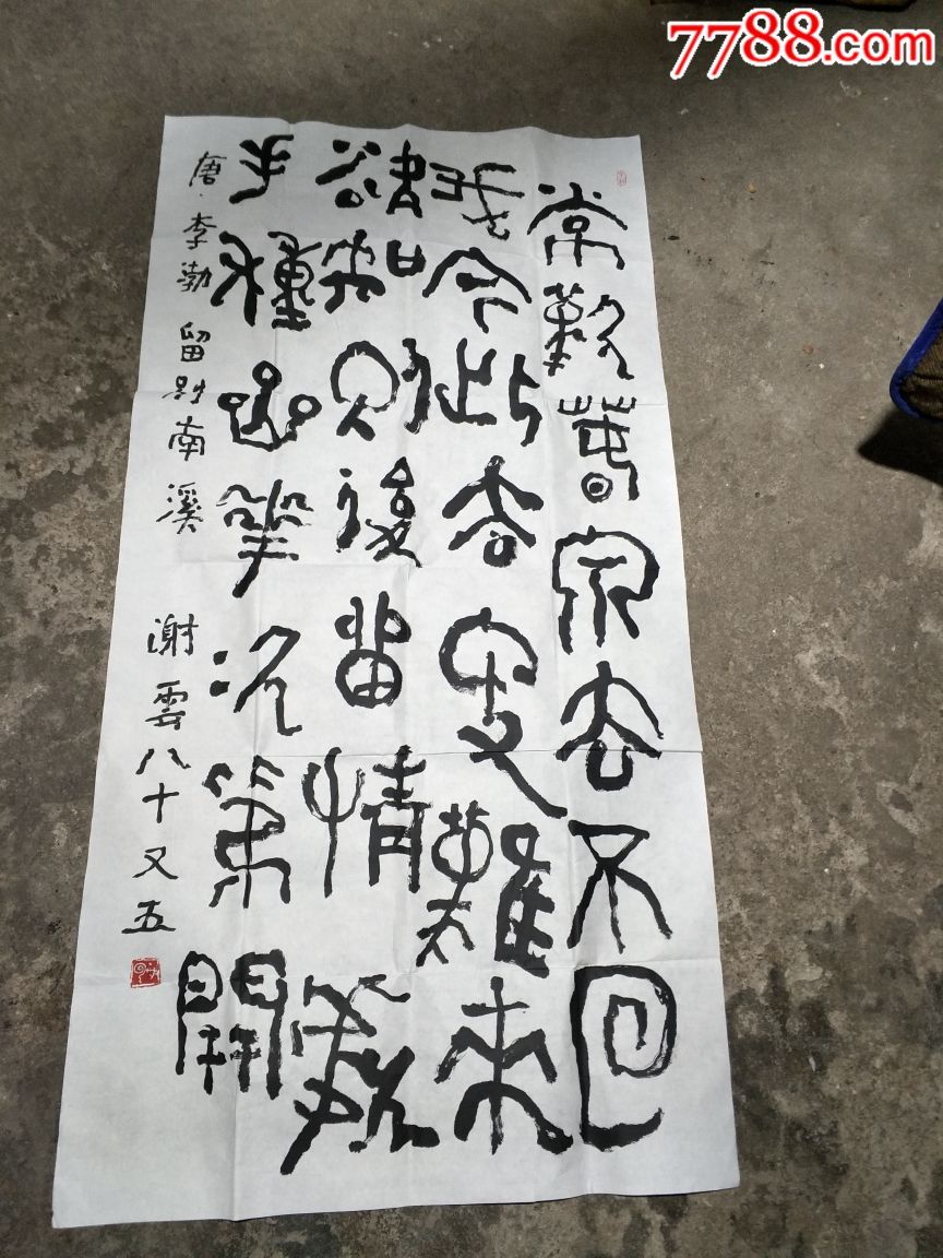 著名书法家(谢云)先生作品