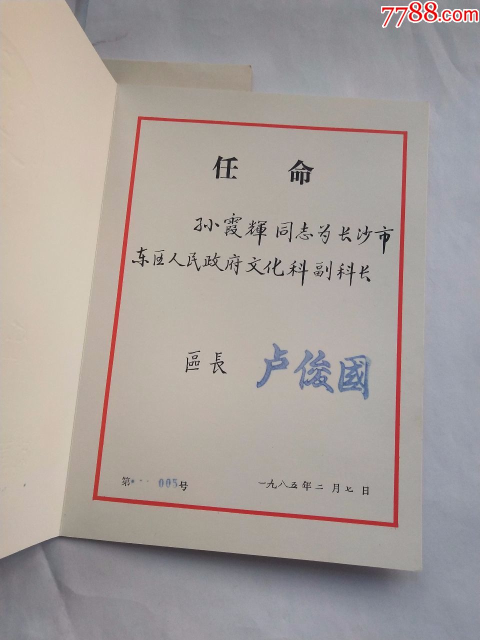 一个人3张任命书!