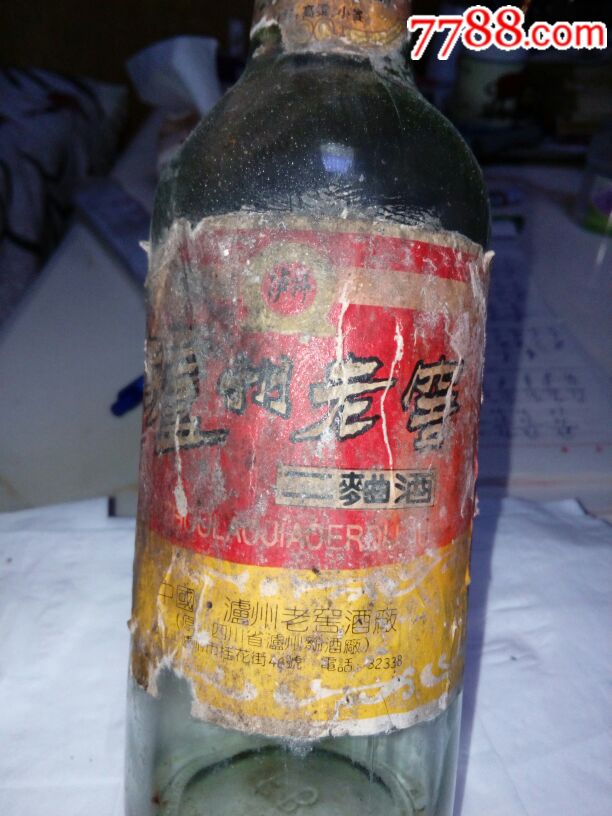 1991年左右泸州老窖二曲酒老酒瓶(带铝盖子)