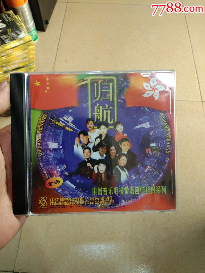 品好,归航,中国音乐电视香港回归祖国系列,vcd