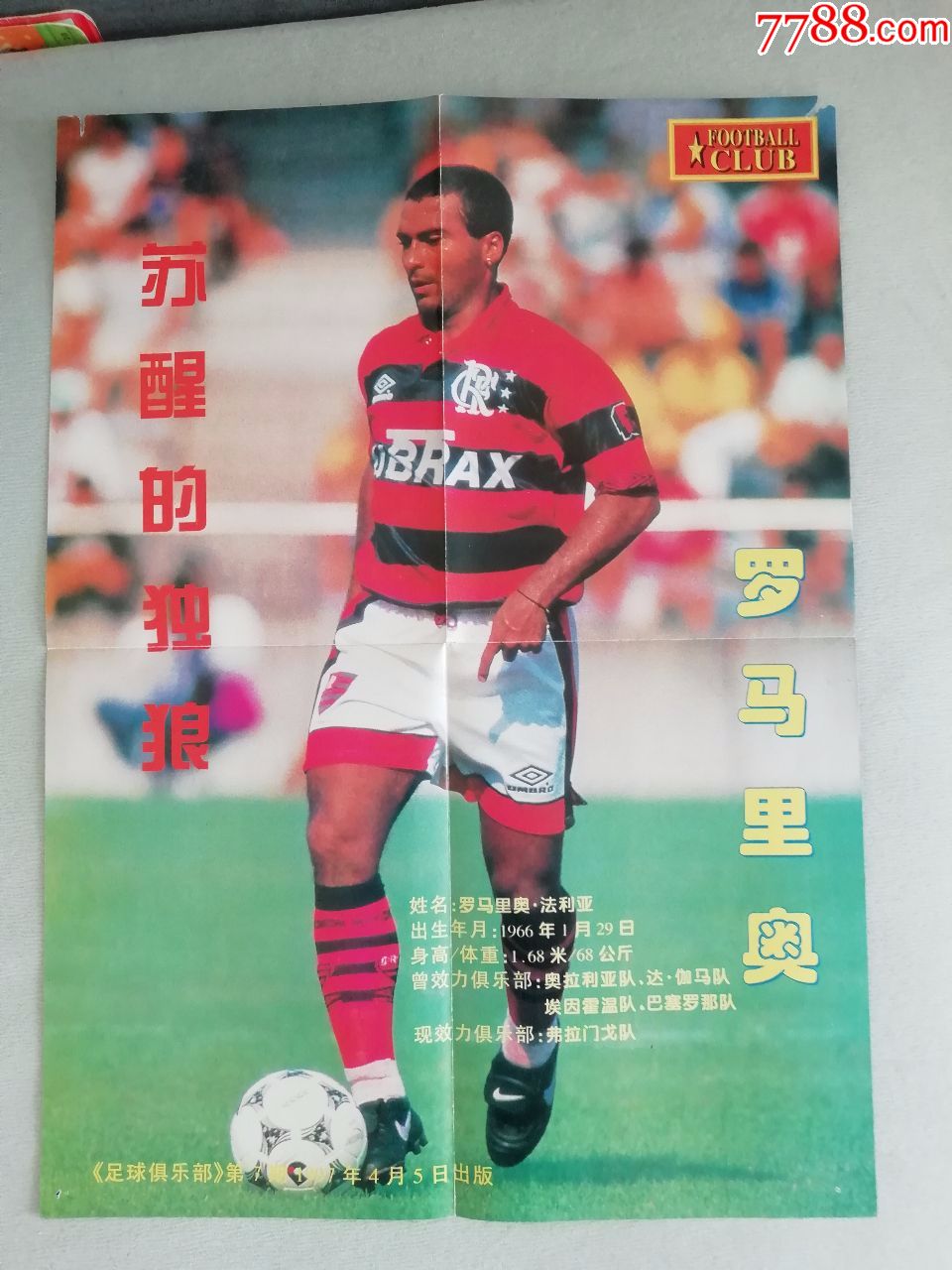 足球俱乐部海报九几年6