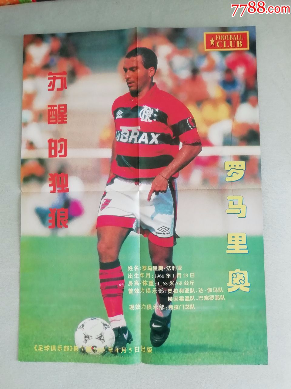 足球俱乐部海报九几年8