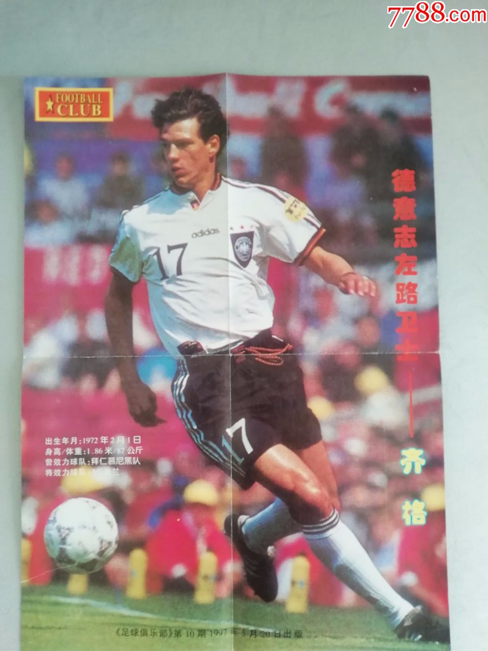 足球俱乐部海报九几年11