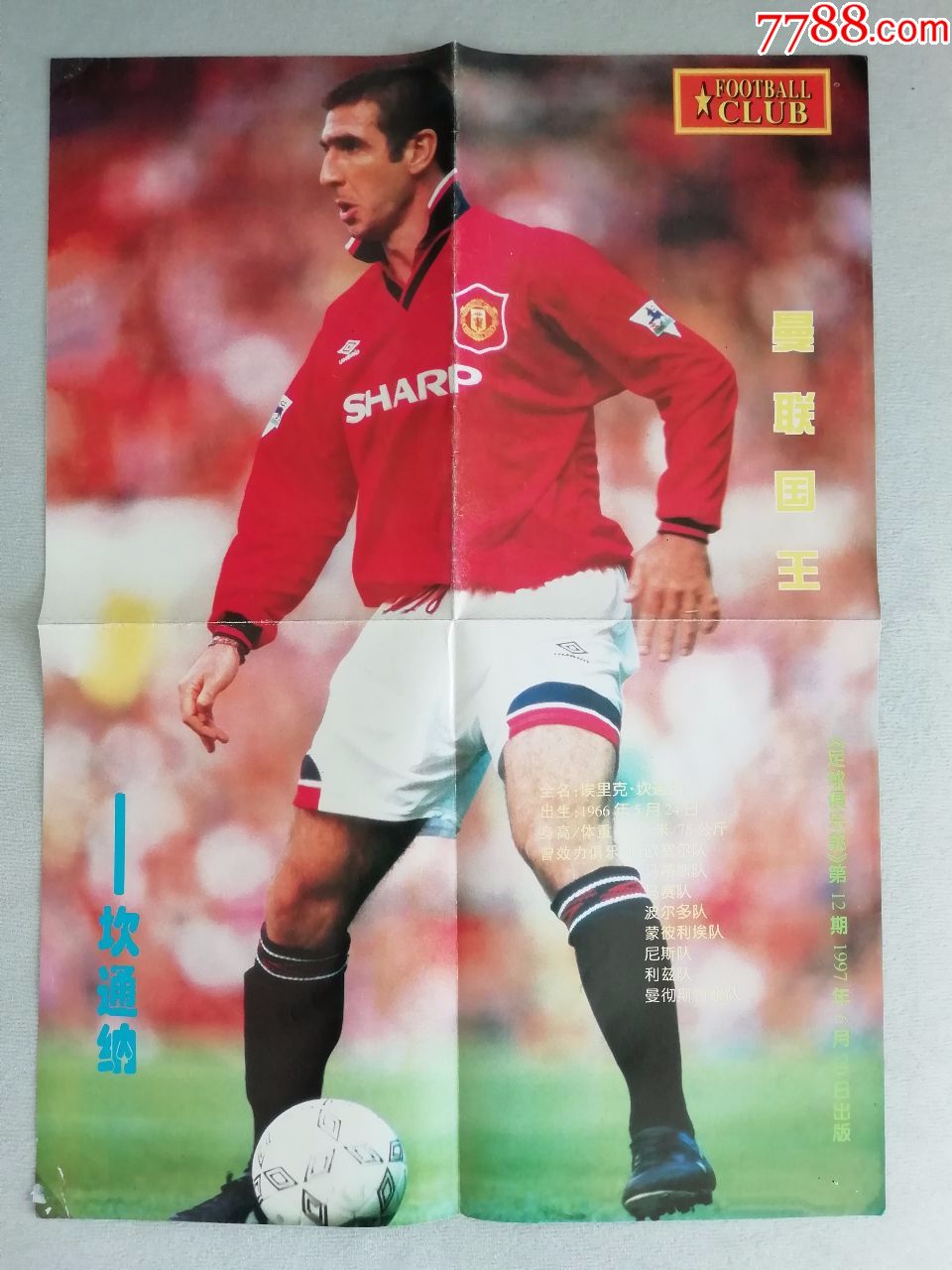 足球俱乐部海报九几年13