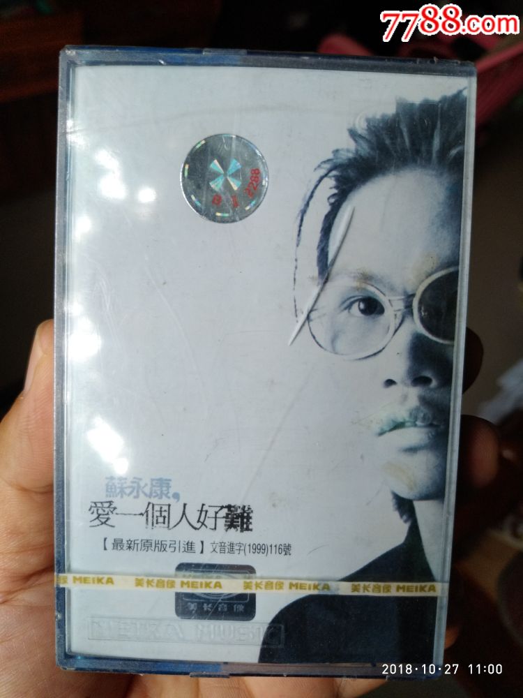 苏永康爱一个人好难