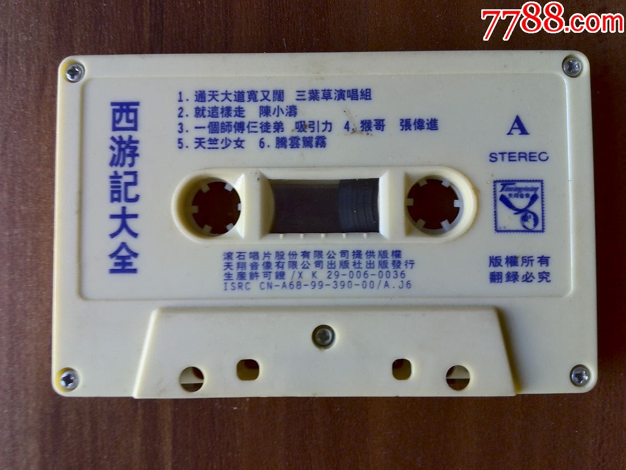 电视剧《西游记》歌曲大全