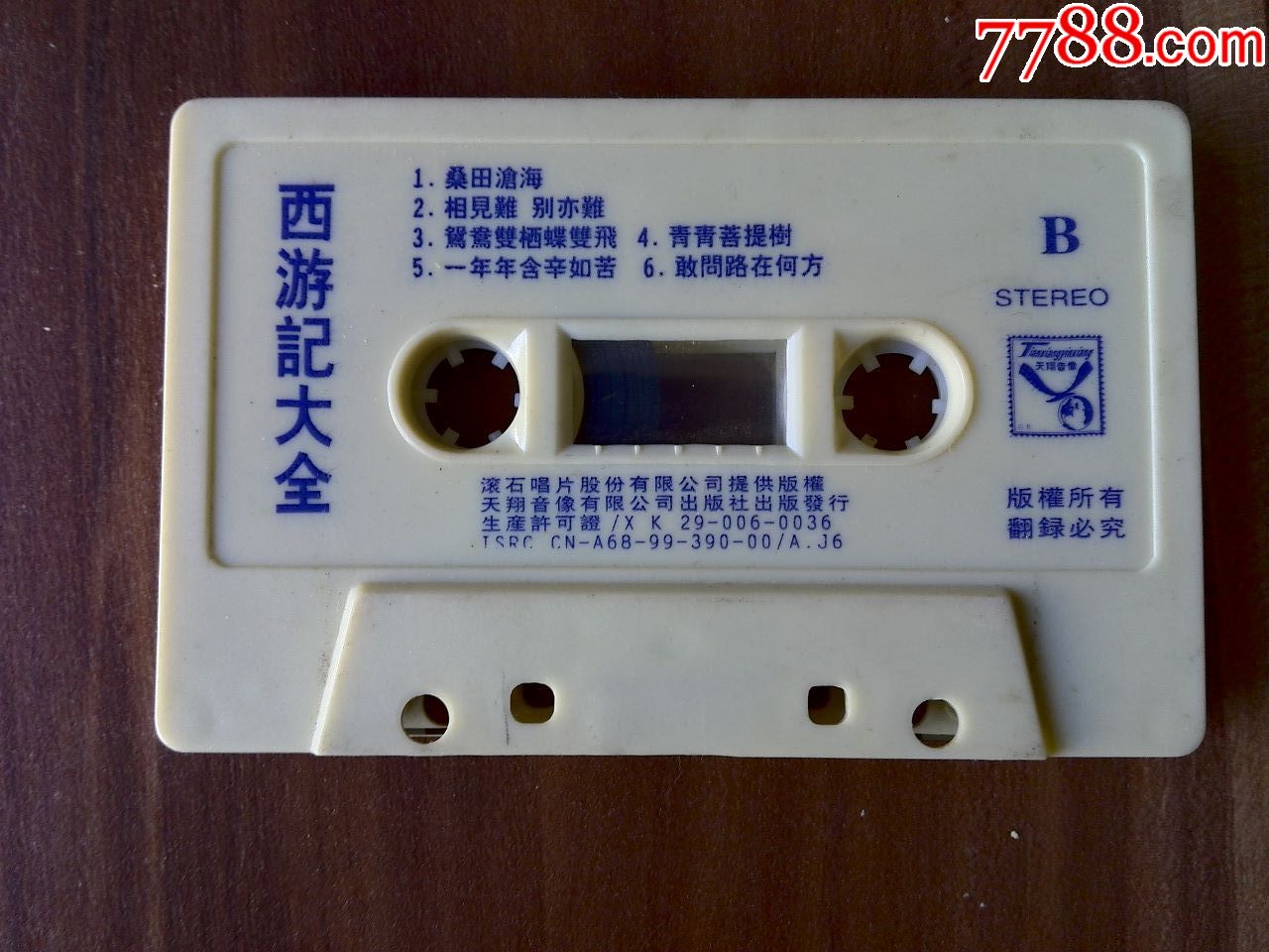 电视剧《西游记》歌曲大全