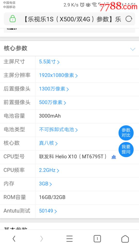 乐视手机x500