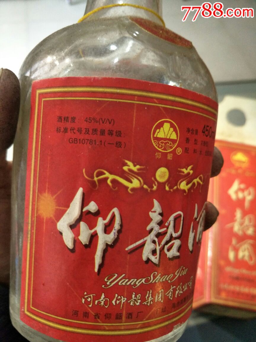 99年河南仰韶酒