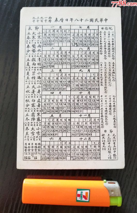 1939年民国广告年历片-民国人也很污!