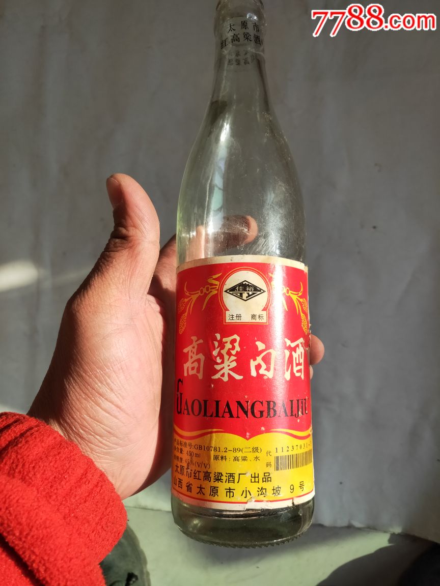 山西太原市佳裕牌高粱白酒瓶1998年