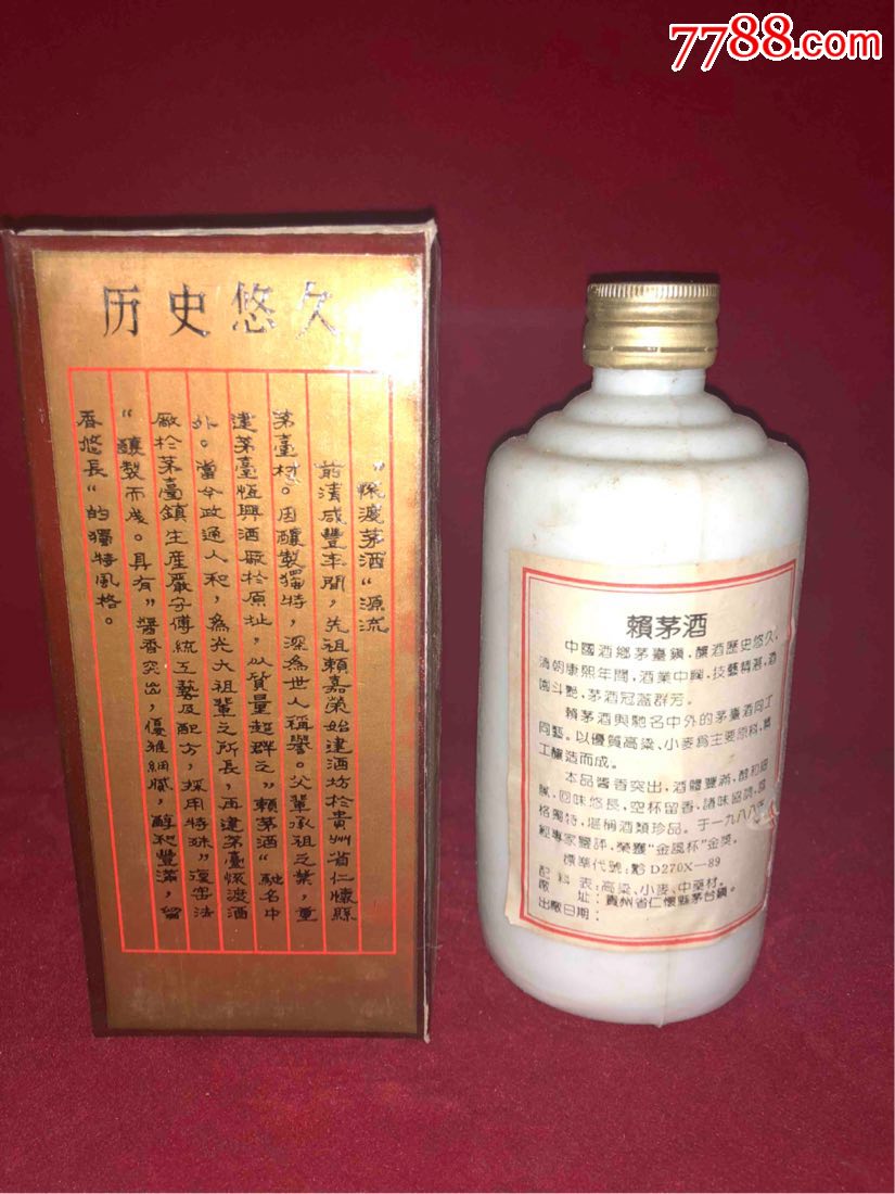 91年53度-贵州赖茅酒酱香突出-酒满如图_第2张