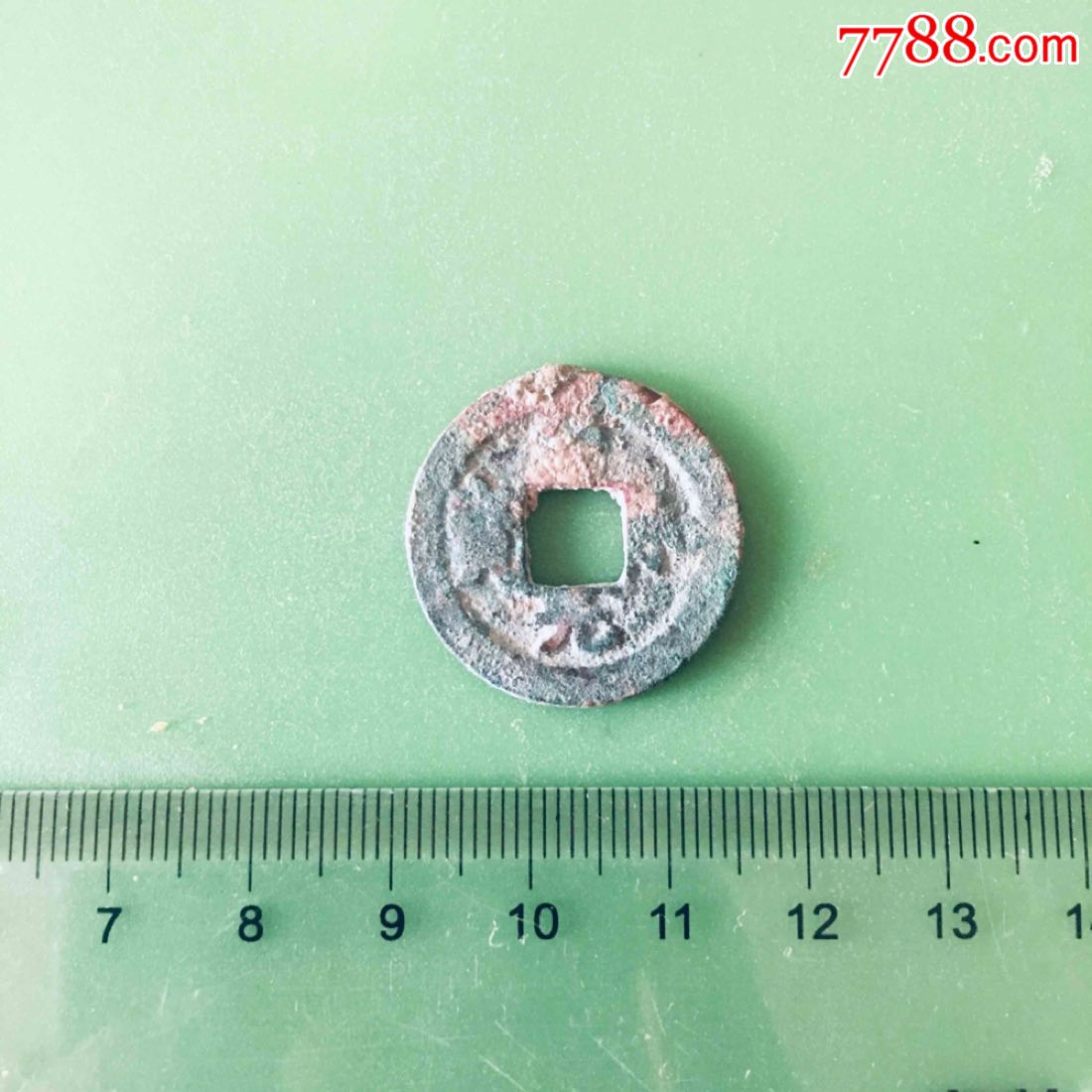 至和元宝(需清理)_价格1元_第1张