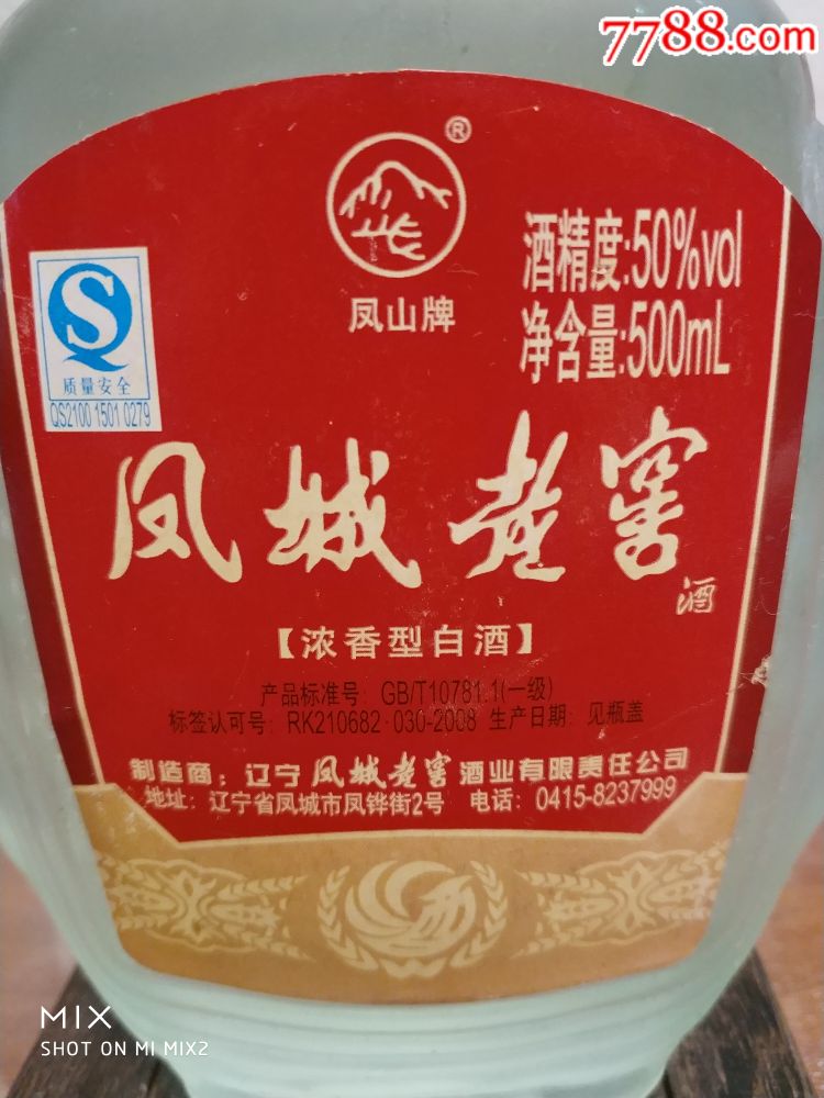 09年凤城老窖50度