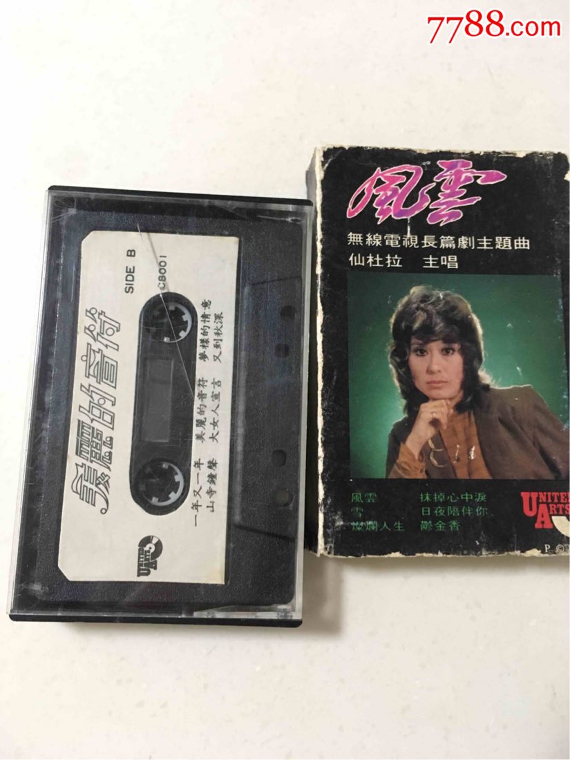 仙杜拉《风云》
