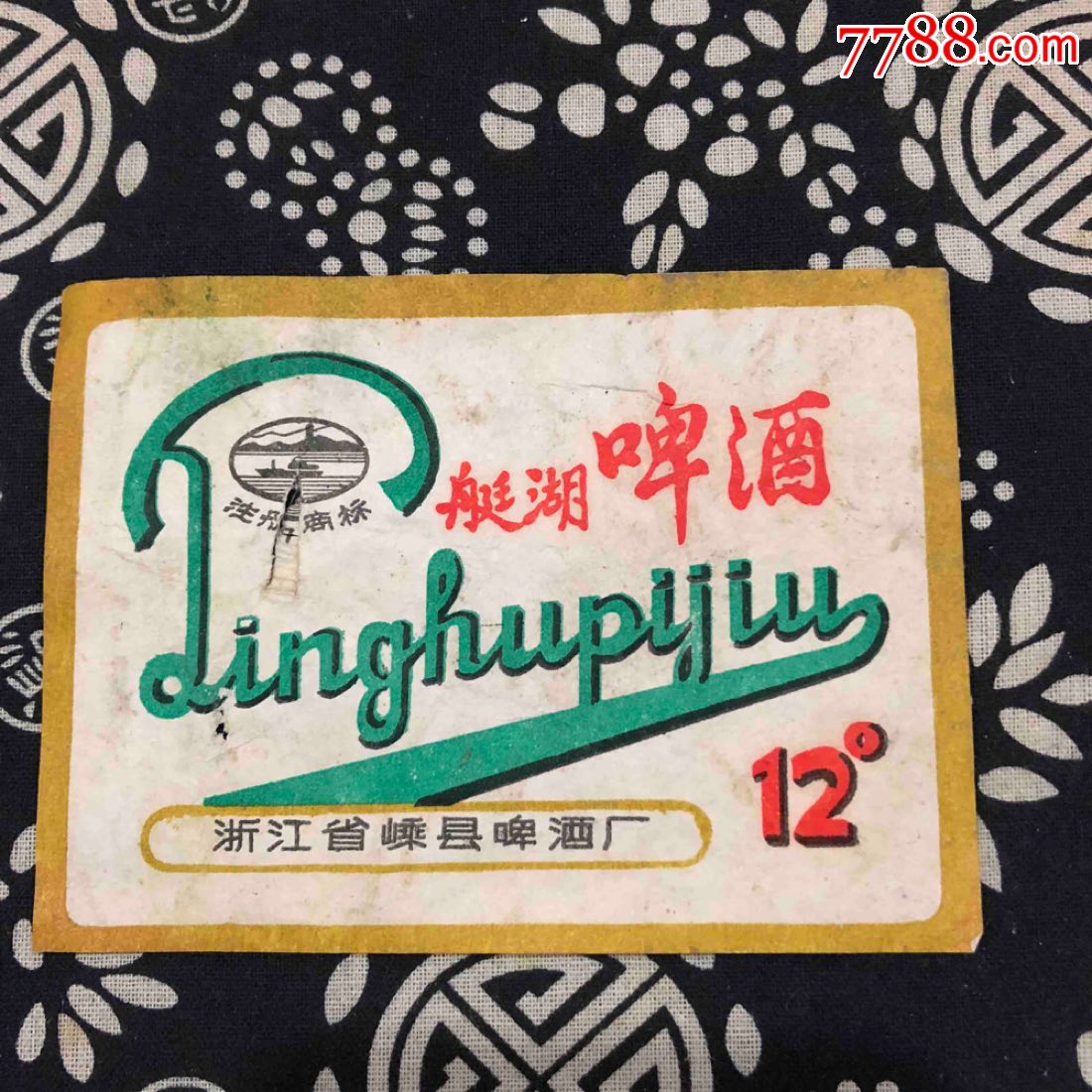稀少80年代艇湖啤酒浙江省嵊县啤酒厂12度本店其它酒标在拍