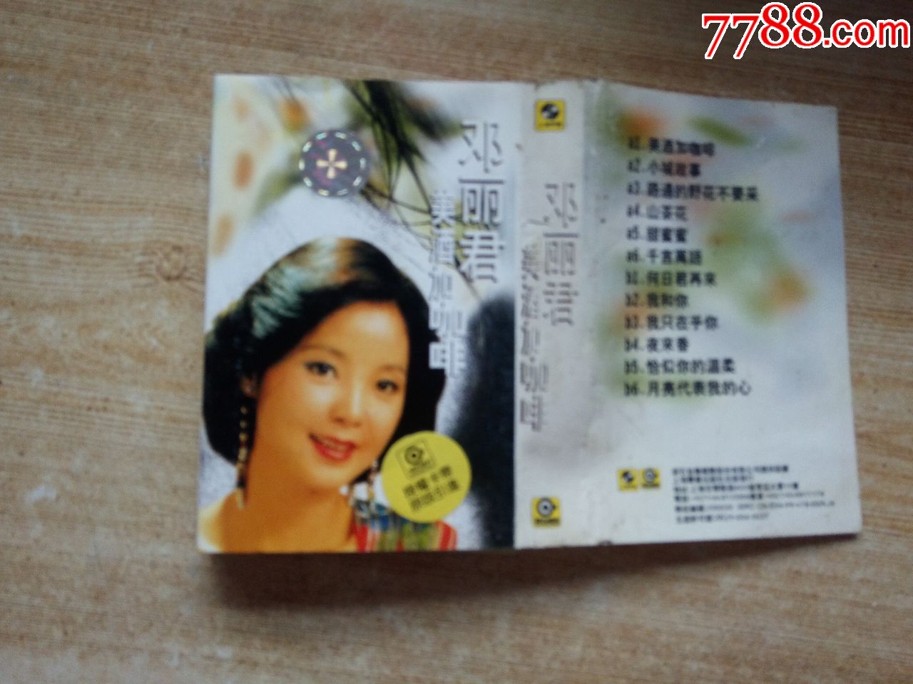 邓丽君-美酒加咖啡_价格1元_第1张