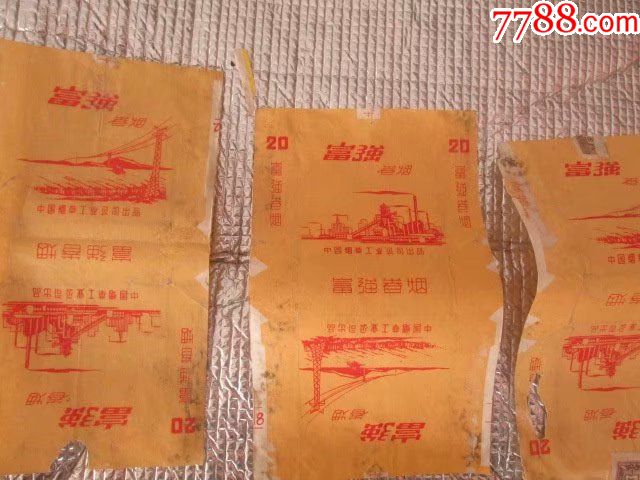 怀旧60年代中烟富强烟标10张