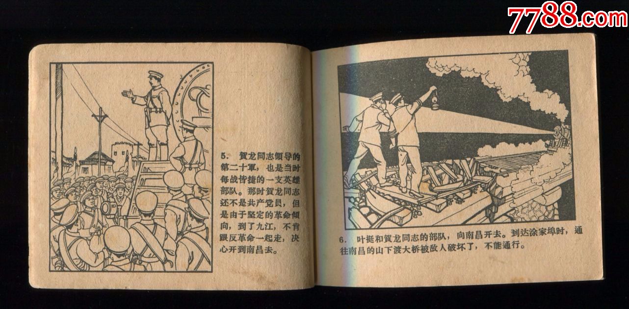 南昌起义(一版一印,红军故事大缺)-au19070602-连环画