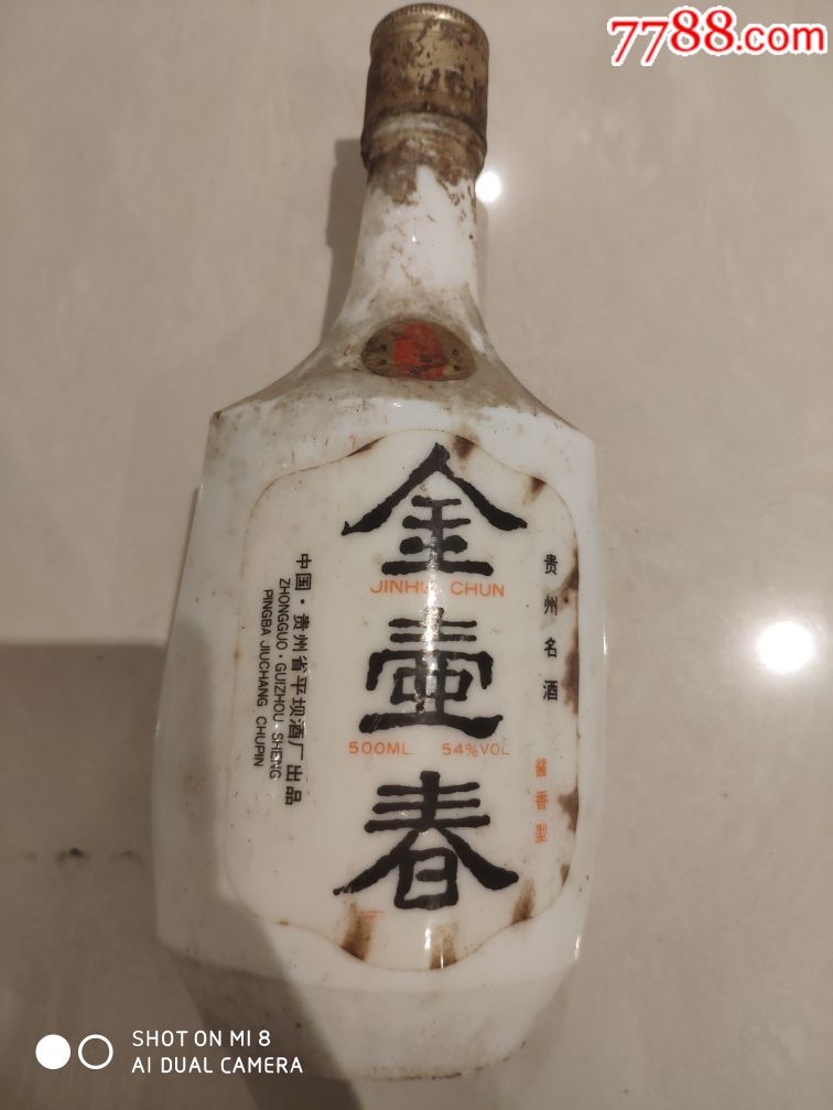 90年代平坝酒厂,金壶春一瓶酱香