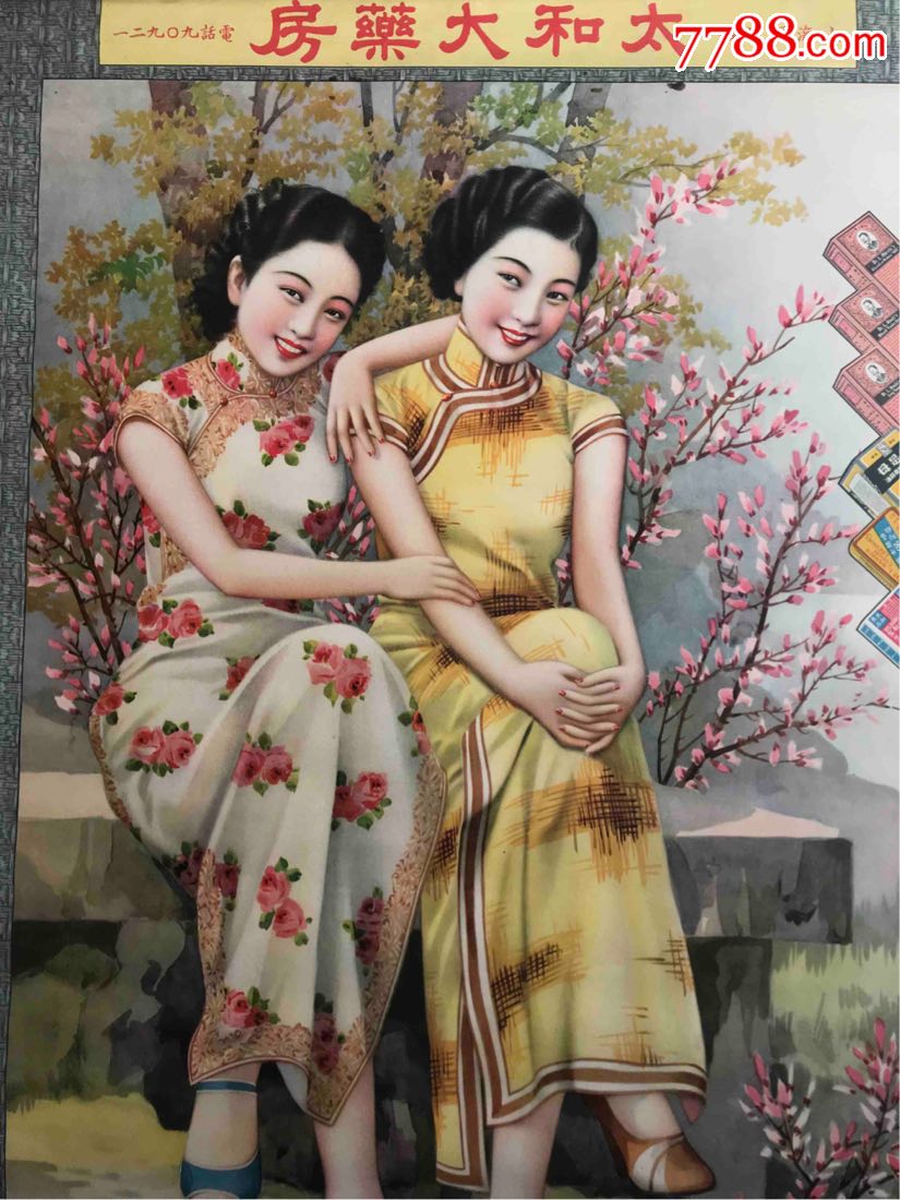 民国美女广告画民国上海大药房广告宣传画纪念年画上海太和大药房广告