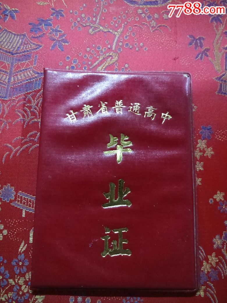 早期甘肃省高中:毕业证书!品好!