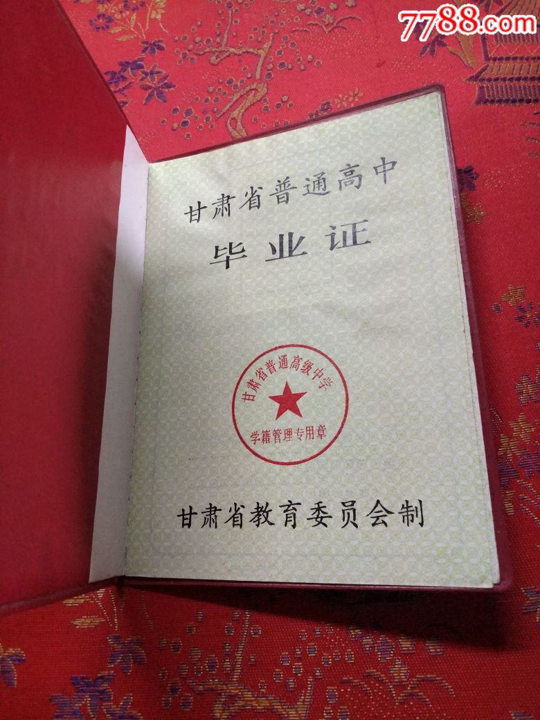 早期甘肃省高中:毕业证书!品好!