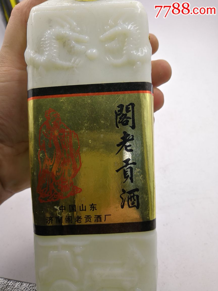 90年阁老贡酒