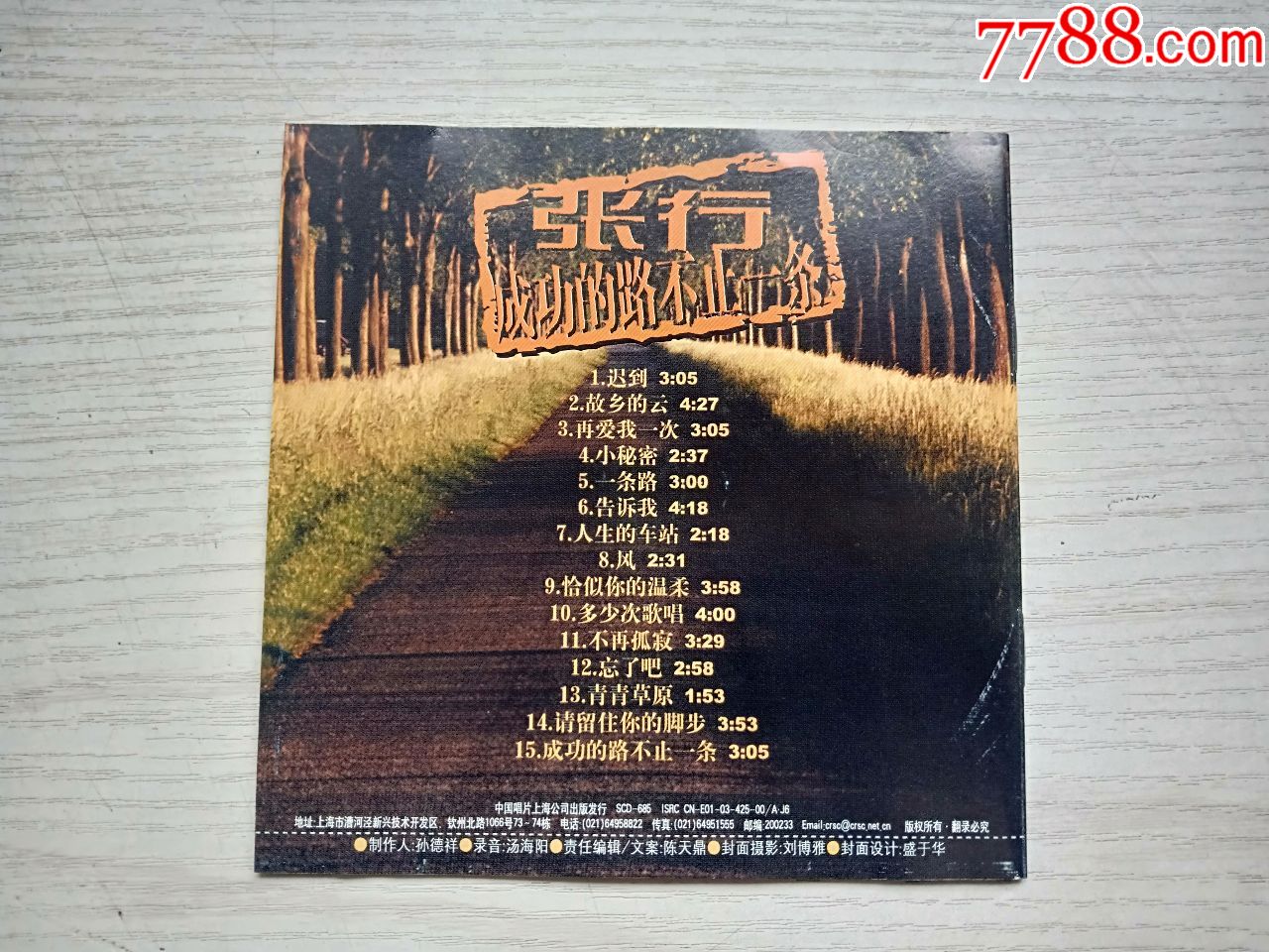 张行——成功的路不止一条
