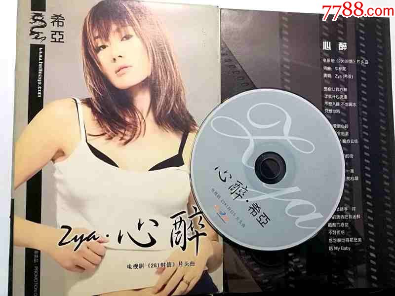 希亚-心醉【电台宣传单曲ep-cd】_第1张