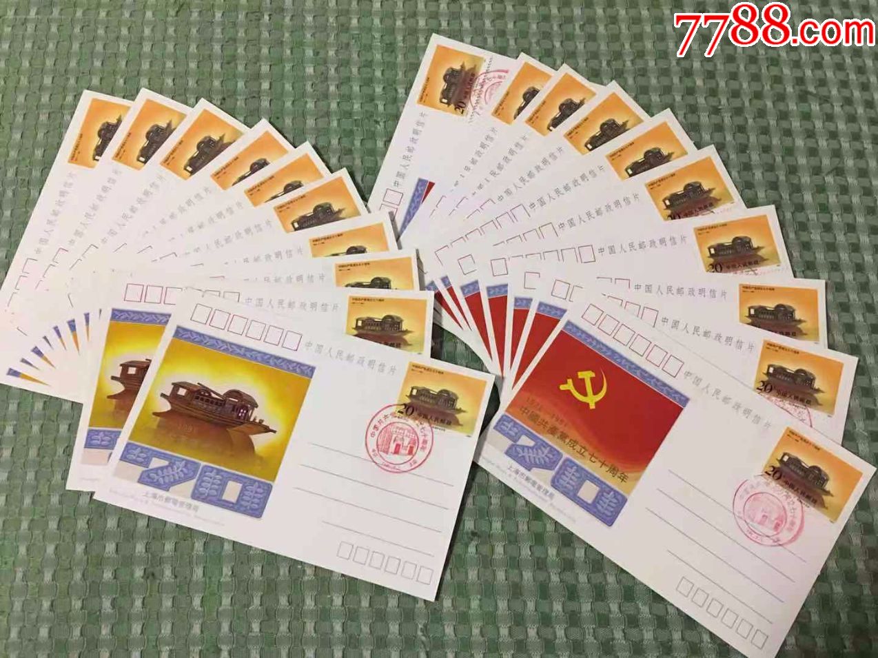 中国共产党成立七十周年明信片,一共20片