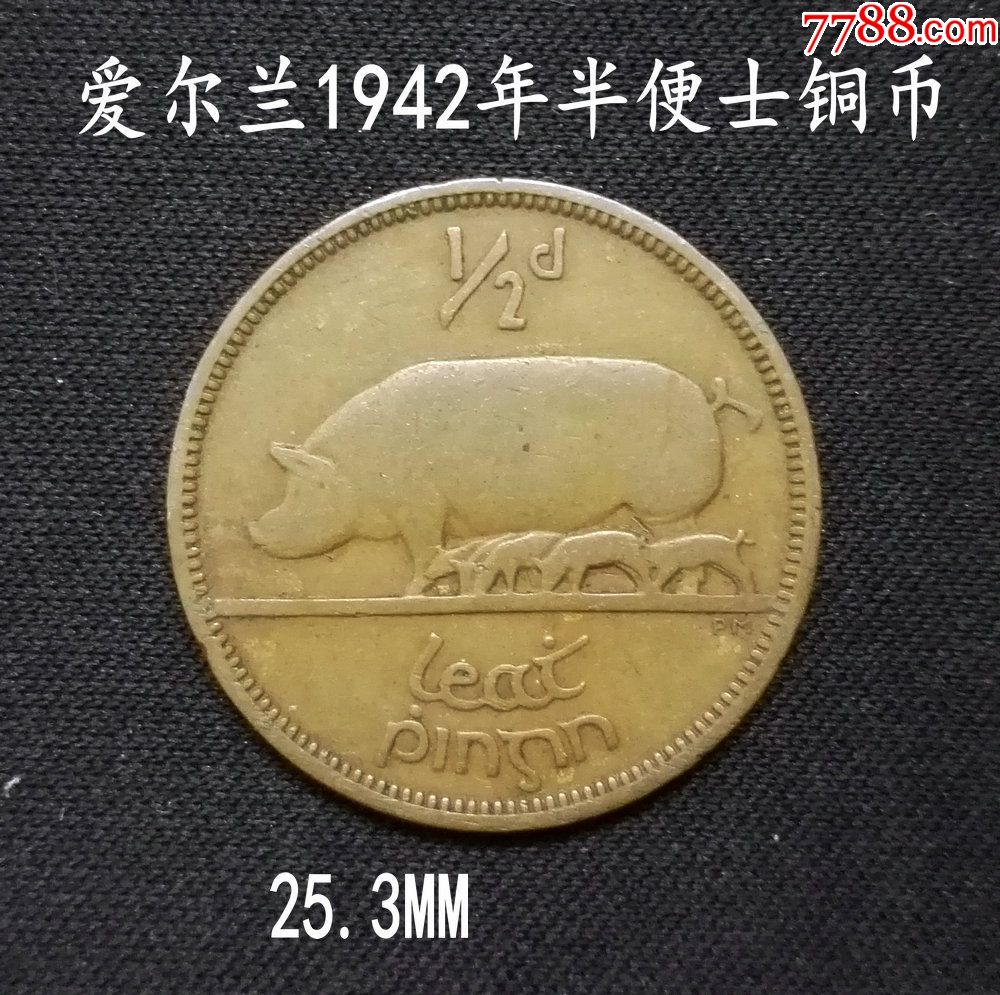 爱尔兰1942年1/2便士铜币25.2mm(终身保真,假一赔十)