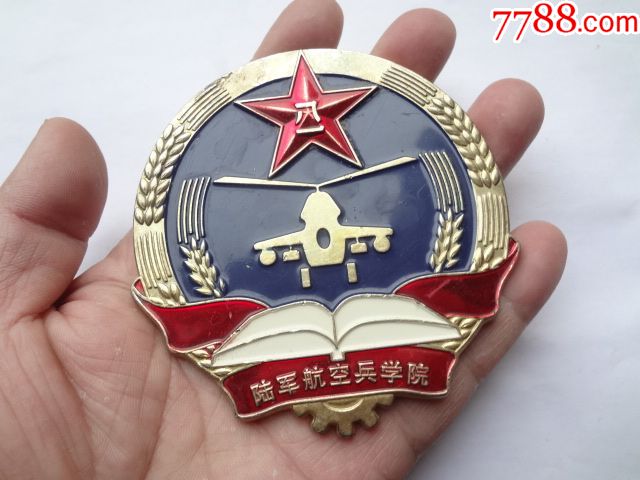 陆*航空兵学院徽章