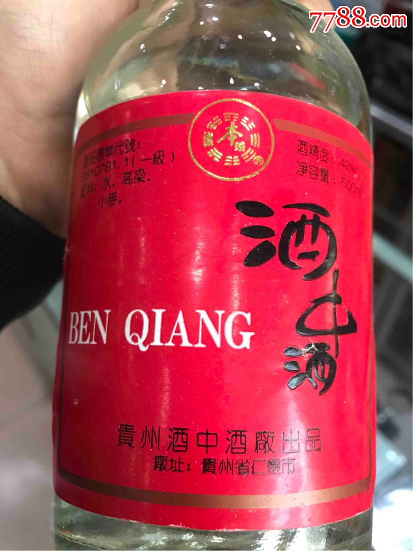 97年贵州酒中酒