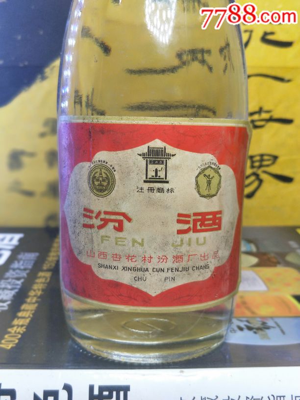 93年53度汾酒一瓶老四大名酒