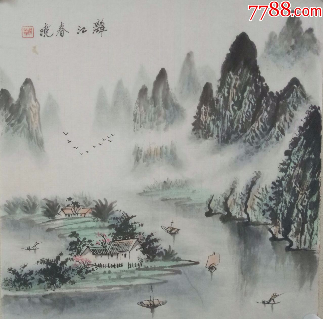 当代著名画家水墨山水画单幅价格_价格10元【天来堂中国山水画】_第1