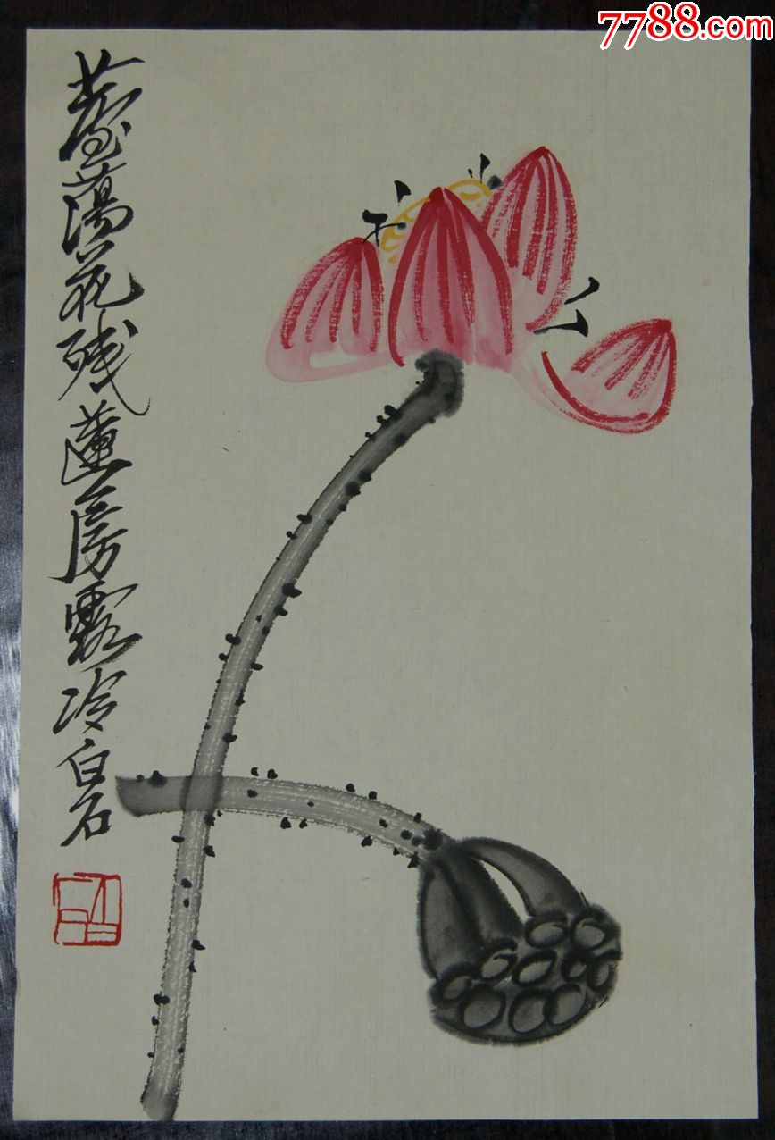 【齐白石】著名现代画家花卉小品